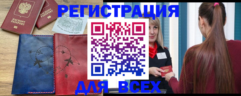 прописка в квартире в Муравленко