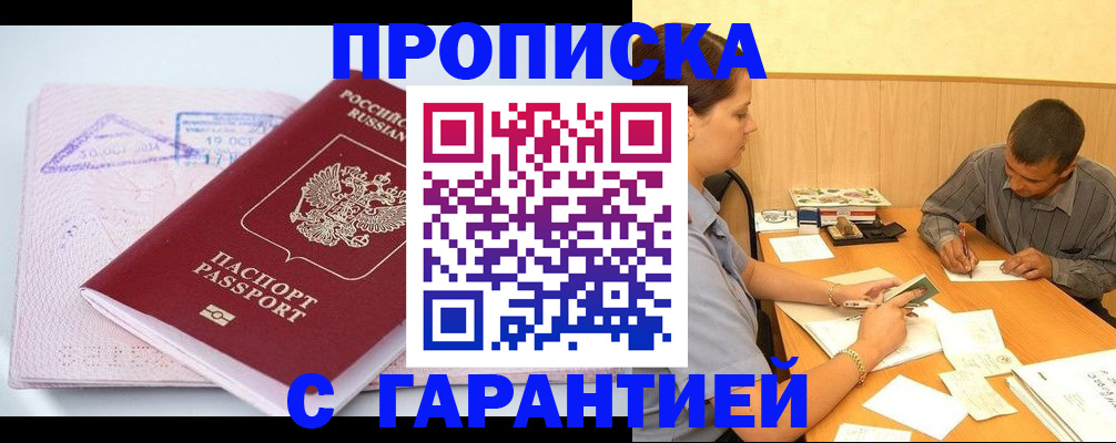 временная регистрация законно в Муравленко