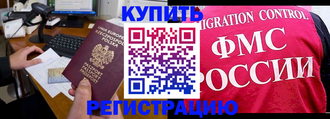 временная регистрация законно в Муравленко